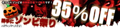 そっくりゾンビ