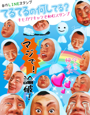 LINEスタンプ