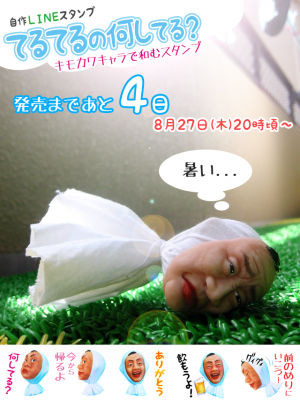 LINEスタンプ