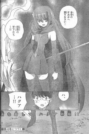 満を持してのハクア!