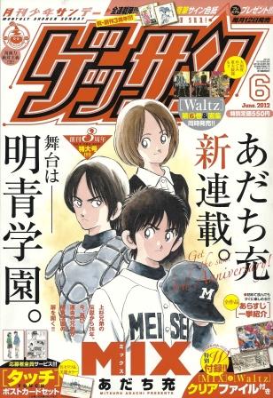 ゲッサン6月号
