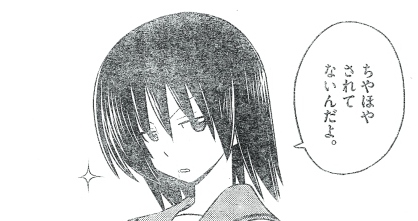 ハヤテからの扱いの差