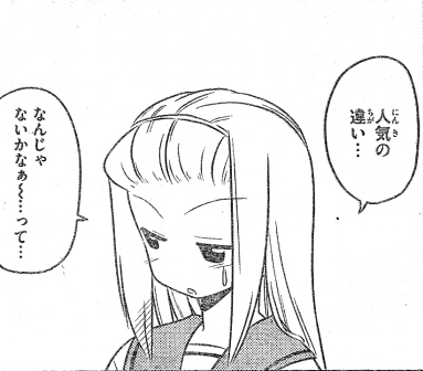 人気の違い