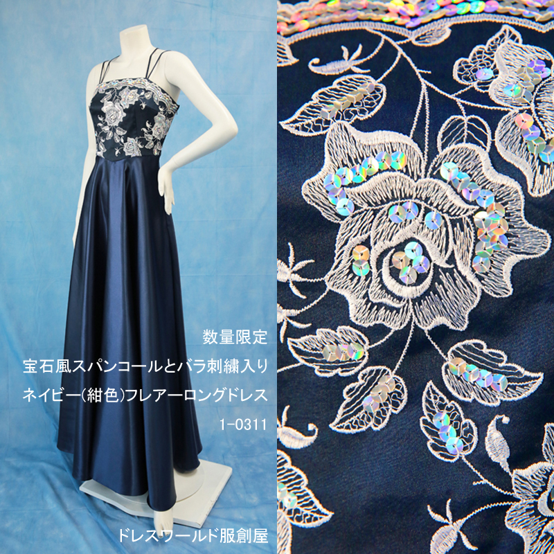 新作ドレス×4デザイン / 数量限定 / 贅沢な生地の大人ロングドレス | ブログ / ドレスワールド服創屋