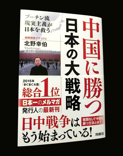 装丁 中国に勝つ日本の大戦略 国際関係の中での日本を考える本 K U R A D A S H I