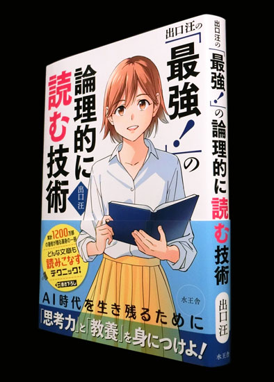 ブックデザイン 出口汪の「最強！」シリーズ〈5〉（+1、2