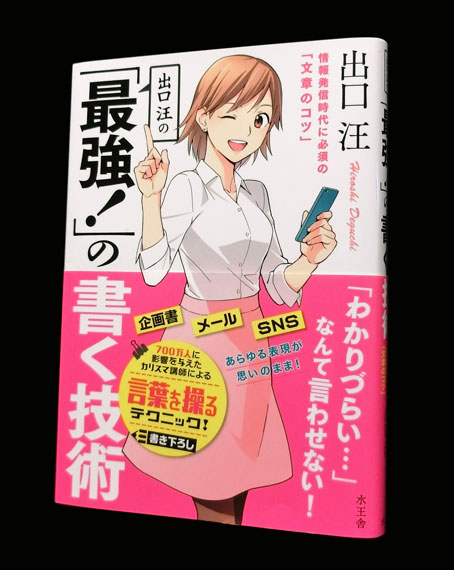 ブックデザイン 出口汪の「最強！」シリーズ〈5〉（+1、2～シリーズ