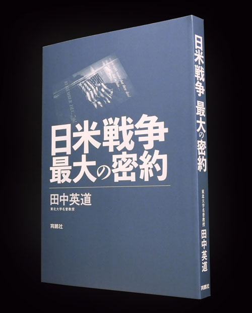 装丁 田中英道の本特集（蔵出しセレクト） | K U R A D A S H I