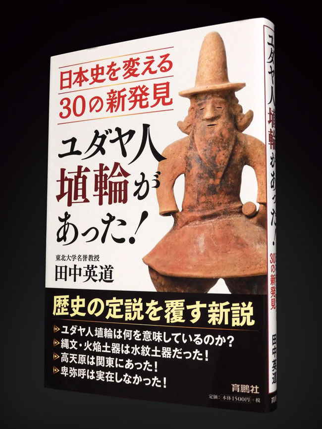 まとめて反論 田中英道著 mqdefault.jpg