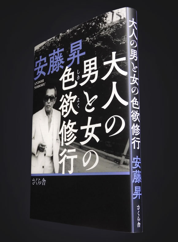 安藤昇シングルレコードセット 邦楽