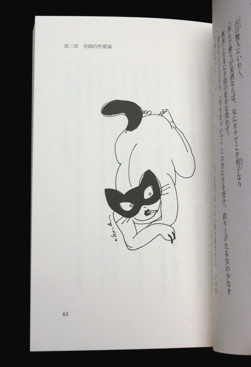 装丁 『大人の男と女の色欲修行』伝説的アウトロー安藤昇 男が