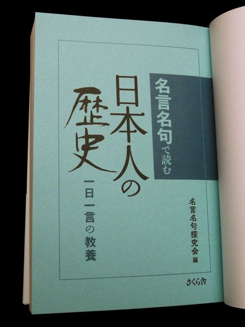 新年の贈り物 装丁『名言名句で読む日本人の歴史』『読むだけで強くなる武道家 雑学、知識