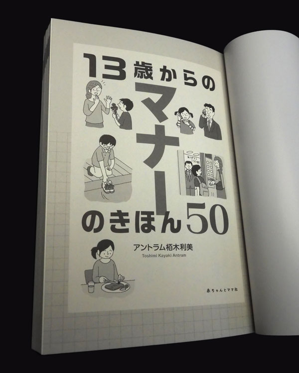ブックデザイン 『13歳からのマナーのきほん50』 大切な思いやりの心