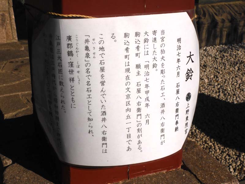 上野東照宮〈1〉 五重塔と黒鉄黐、神楽殿の御神楽、銅燈籠や狛犬など