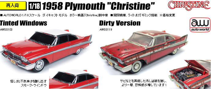 【在庫限り】 クリスティーン オートワールド プリマス 部分 フューリー ミニカー
