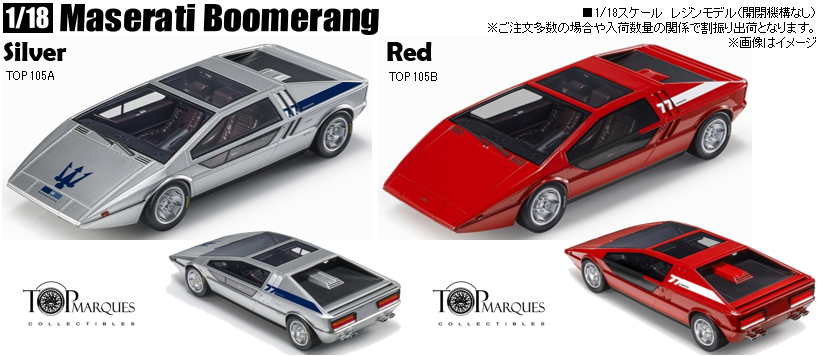 1/20 スケール　マセラティ　ブーメラン　ミニカー　プラモデル マセラティ ブーメラン - ミニカーショップコジマweb支店