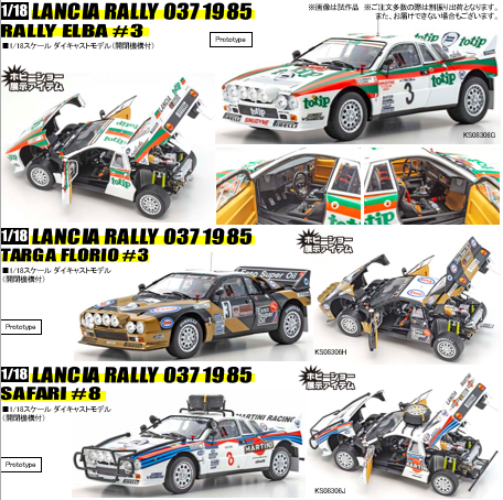 RALLY CAR COLLECTION ランチア ラスト14種14台限定セット 新品 アオシマ 1/64 グラチャン 14弾 BoostGear 特注 ジャパン