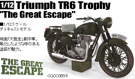 1/12 Corgi トライアンフ TR6 トロフィー 映画「大脱走」バージョン