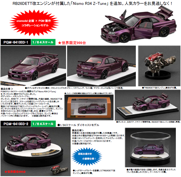ご予約受付中】オートワールド・ターマックワークス・オート