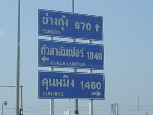 タイで最もインターナショナル?な道路標識