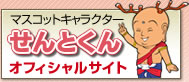 bnr_sentokun2.jpg