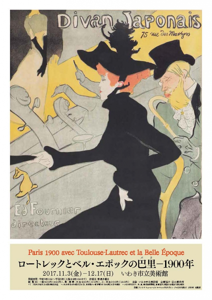 ロートレック★アール・ヌーヴォー★リトグラフ（ポスター　絵画） ロートレック☆アール・ヌーヴォー☆リトグラフ（ポスター 絵画）