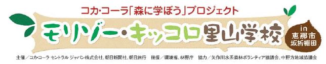 森に学ぼうプロジェクト