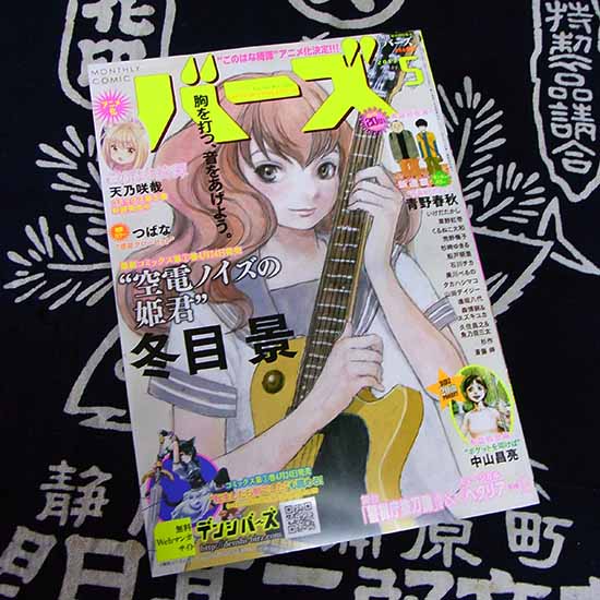 村上めぐみさんがあの青野春秋さん作品の題字を! 働け5inch