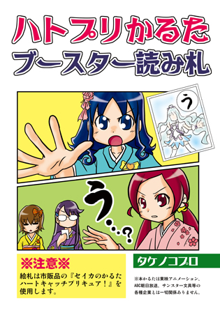 ハトプリかるたブースター読み札
