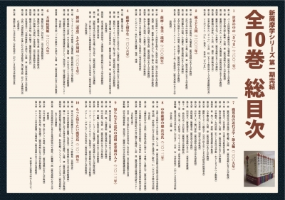 鹿児島純心女子大学編・新薩摩学シリーズ第1期全10巻