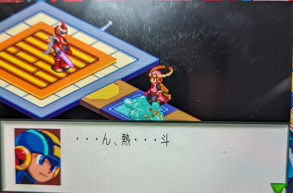 過去なのに近未来な世界、ロックマンエグゼ 第14章 光彩斗
