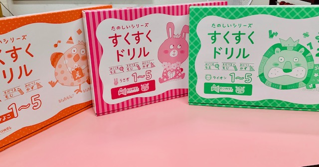 すくすくドリル うさぎ 異色 EOWEL