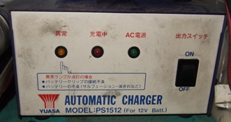 充電器