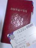 生徒手帳
