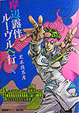 日本語版