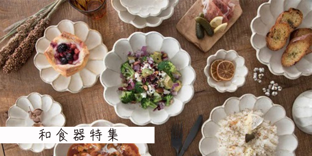 花型モダン小鉢【中鉢 日本製 美濃焼 和食器】 /食器 - おひさま 花型モダン小鉢【中鉢 日本製 美濃焼 和食器】 /食器 - おひさま