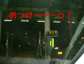 ドキドキ通過テスト
