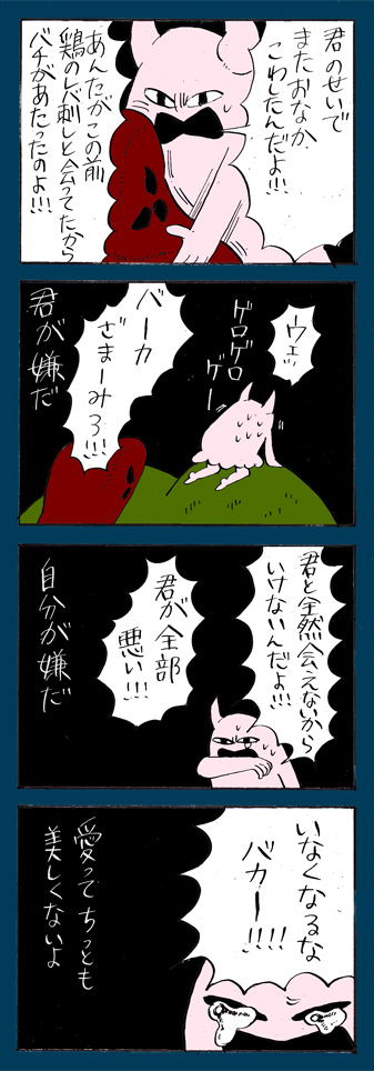 適当漫画 レバ刺しとわたし たにぐちf