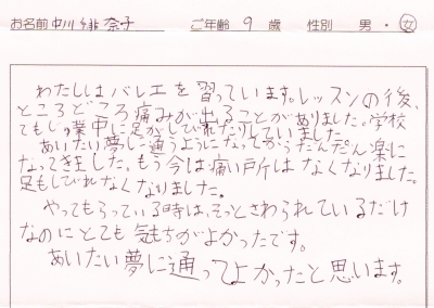 声 お子様 背中ハリ 足のシビレ
