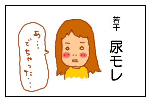 尿意2