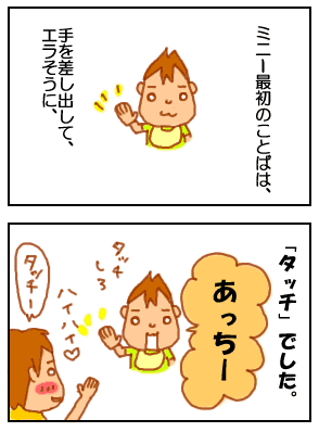 初めてのことば