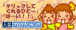 人気ブログランキングへ