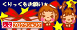 人気ブログランキングへ