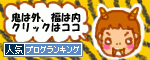 人気ブログランキングへ