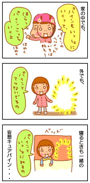パイン1