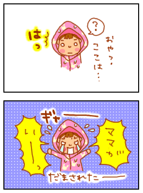 だまされた2