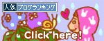 人気ブログランキングへ