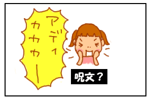 意味不明2