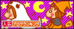 人気ブログランキングへ