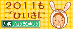 人気ブログランキングへ